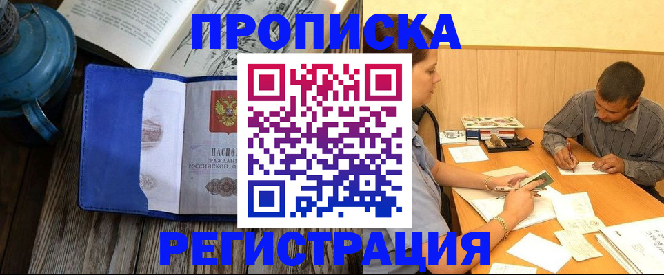 прописка штамп в Новоалександровске